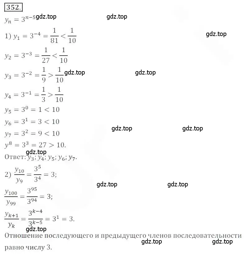 Решение номер 352 (страница 132) гдз по алгебре 9 класс Бунимович, Кузнецова, учебное пособие