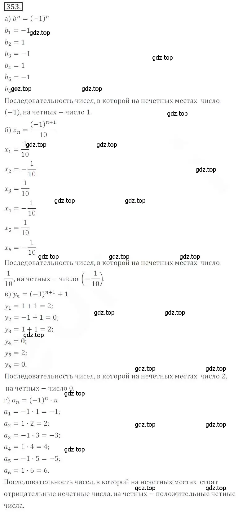 Решение номер 353 (страница 132) гдз по алгебре 9 класс Бунимович, Кузнецова, учебное пособие
