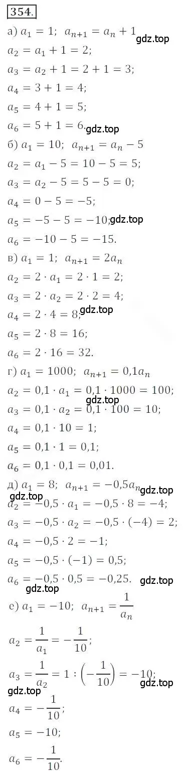 Решение номер 354 (страница 133) гдз по алгебре 9 класс Бунимович, Кузнецова, учебное пособие