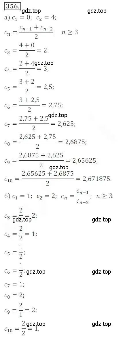 Решение номер 356 (страница 133) гдз по алгебре 9 класс Бунимович, Кузнецова, учебное пособие