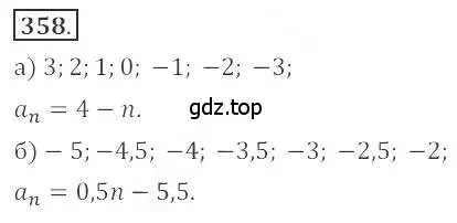 Решение номер 358 (страница 133) гдз по алгебре 9 класс Бунимович, Кузнецова, учебное пособие