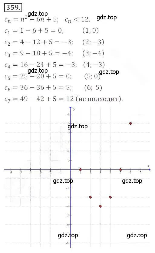 Решение номер 359 (страница 133) гдз по алгебре 9 класс Бунимович, Кузнецова, учебное пособие