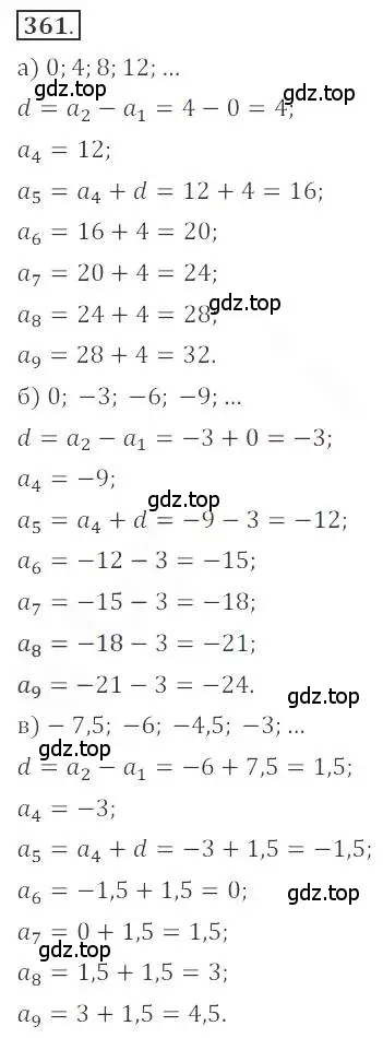 Решение номер 361 (страница 138) гдз по алгебре 9 класс Бунимович, Кузнецова, учебное пособие