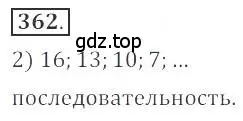 Решение номер 362 (страница 138) гдз по алгебре 9 класс Бунимович, Кузнецова, учебное пособие