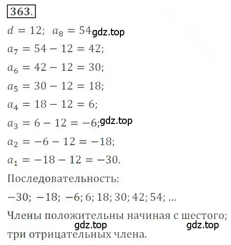 Решение номер 363 (страница 138) гдз по алгебре 9 класс Бунимович, Кузнецова, учебное пособие