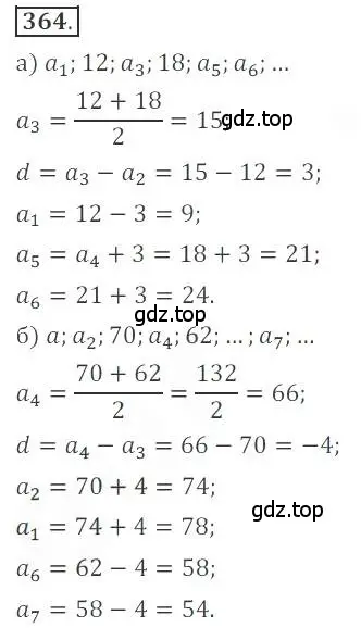 Решение номер 364 (страница 138) гдз по алгебре 9 класс Бунимович, Кузнецова, учебное пособие