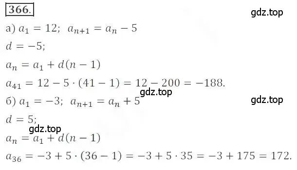 Решение номер 366 (страница 138) гдз по алгебре 9 класс Бунимович, Кузнецова, учебное пособие