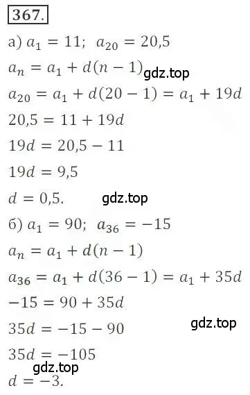 Решение номер 367 (страница 138) гдз по алгебре 9 класс Бунимович, Кузнецова, учебное пособие