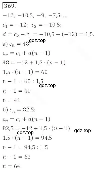 Решение номер 369 (страница 138) гдз по алгебре 9 класс Бунимович, Кузнецова, учебное пособие