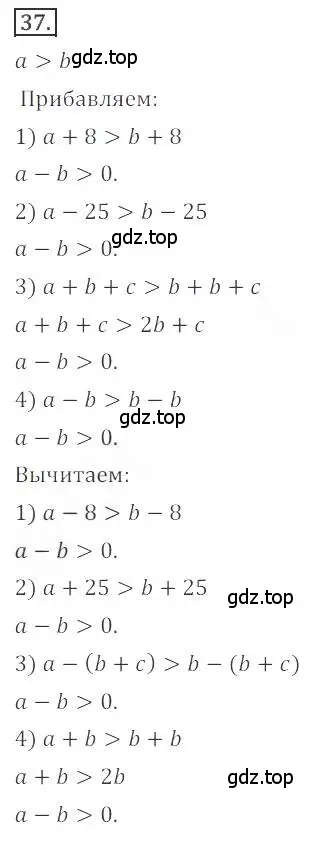 Решение номер 37 (страница 18) гдз по алгебре 9 класс Бунимович, Кузнецова, учебное пособие