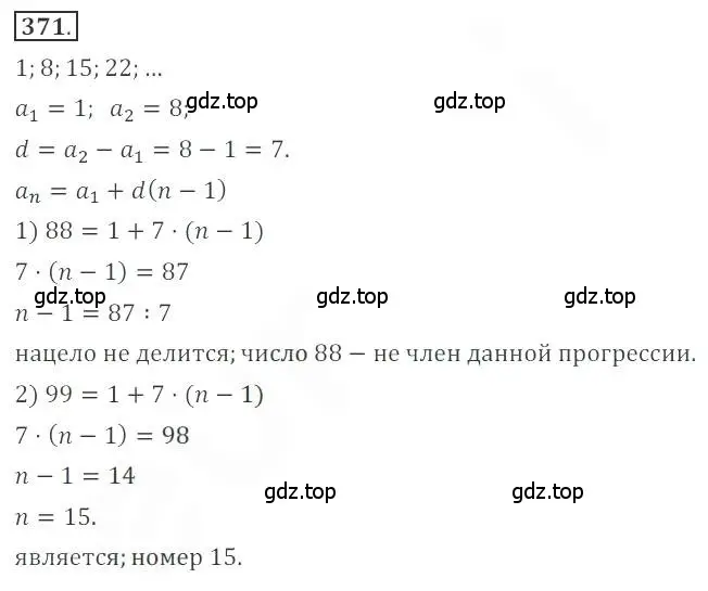 Решение номер 371 (страница 139) гдз по алгебре 9 класс Бунимович, Кузнецова, учебное пособие