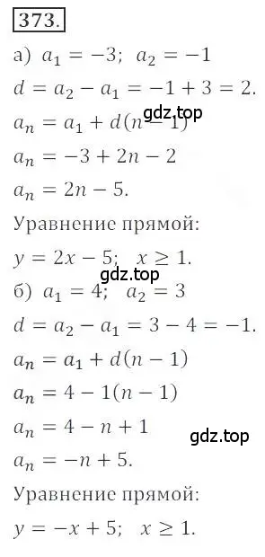 Решение номер 373 (страница 139) гдз по алгебре 9 класс Бунимович, Кузнецова, учебное пособие