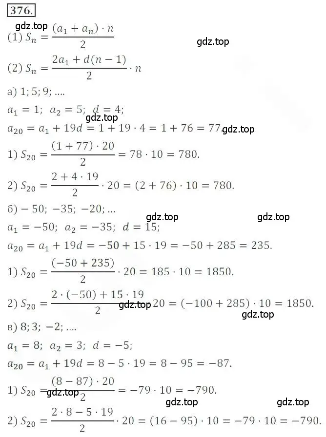 Решение номер 376 (страница 142) гдз по алгебре 9 класс Бунимович, Кузнецова, учебное пособие