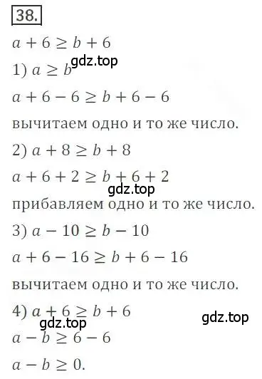 Решение номер 38 (страница 18) гдз по алгебре 9 класс Бунимович, Кузнецова, учебное пособие