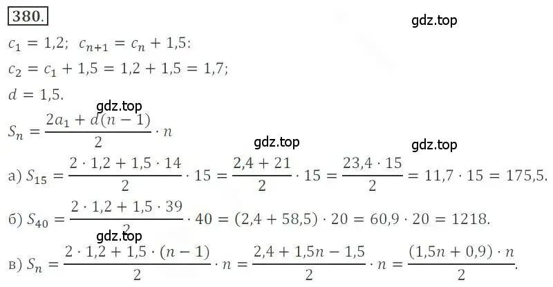 Решение номер 380 (страница 142) гдз по алгебре 9 класс Бунимович, Кузнецова, учебное пособие