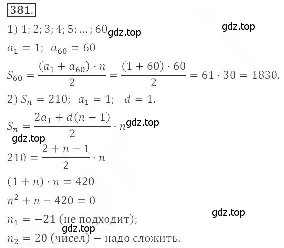 Решение номер 381 (страница 142) гдз по алгебре 9 класс Бунимович, Кузнецова, учебное пособие