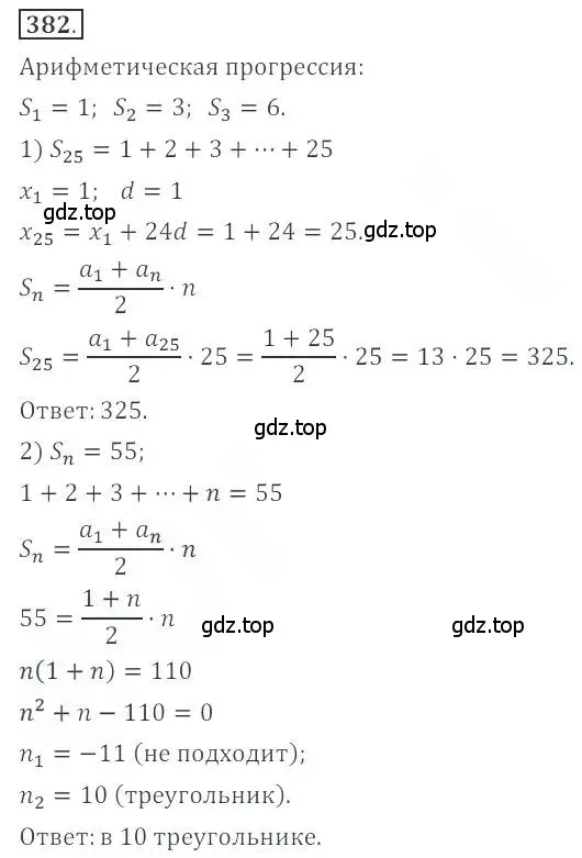 Решение номер 382 (страница 142) гдз по алгебре 9 класс Бунимович, Кузнецова, учебное пособие