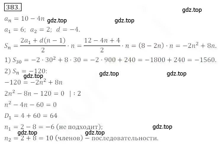 Решение номер 383 (страница 142) гдз по алгебре 9 класс Бунимович, Кузнецова, учебное пособие