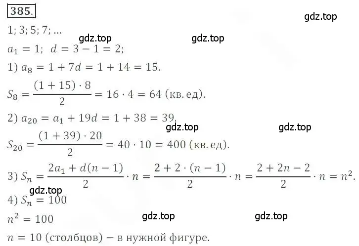 Решение номер 385 (страница 143) гдз по алгебре 9 класс Бунимович, Кузнецова, учебное пособие
