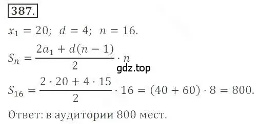 Решение номер 387 (страница 143) гдз по алгебре 9 класс Бунимович, Кузнецова, учебное пособие