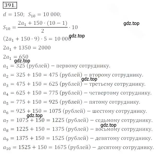 Решение номер 391 (страница 143) гдз по алгебре 9 класс Бунимович, Кузнецова, учебное пособие