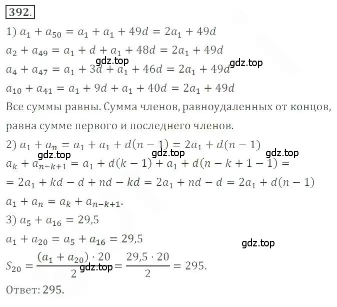 Решение номер 392 (страница 143) гдз по алгебре 9 класс Бунимович, Кузнецова, учебное пособие