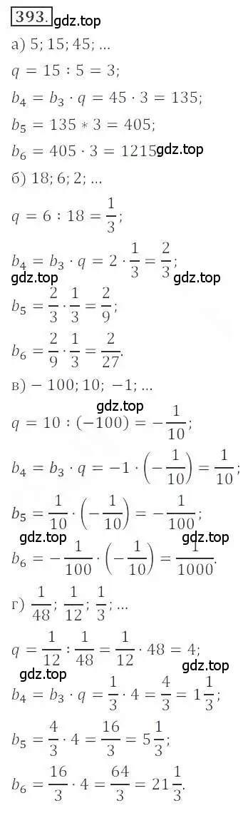 Решение номер 393 (страница 147) гдз по алгебре 9 класс Бунимович, Кузнецова, учебное пособие