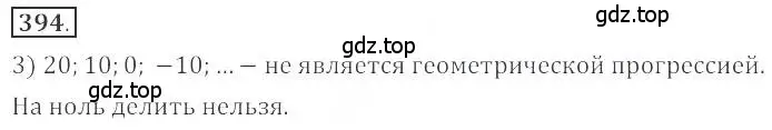 Решение номер 394 (страница 147) гдз по алгебре 9 класс Бунимович, Кузнецова, учебное пособие