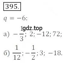 Решение номер 395 (страница 147) гдз по алгебре 9 класс Бунимович, Кузнецова, учебное пособие