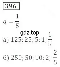 Решение номер 396 (страница 147) гдз по алгебре 9 класс Бунимович, Кузнецова, учебное пособие