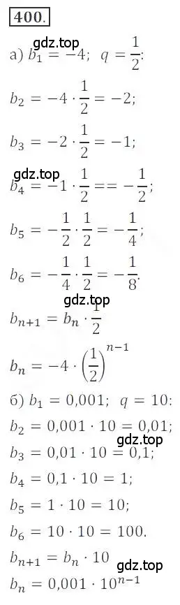 Решение номер 400 (страница 147) гдз по алгебре 9 класс Бунимович, Кузнецова, учебное пособие