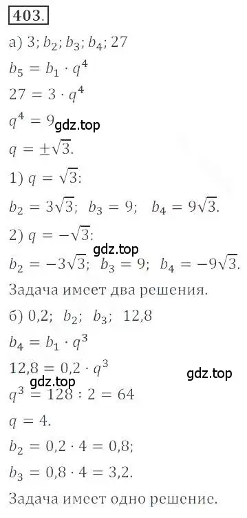 Решение номер 403 (страница 148) гдз по алгебре 9 класс Бунимович, Кузнецова, учебное пособие