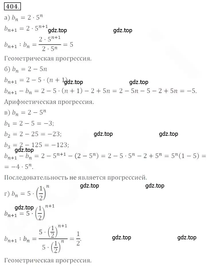 Решение номер 404 (страница 148) гдз по алгебре 9 класс Бунимович, Кузнецова, учебное пособие