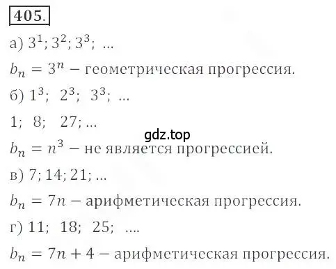 Решение номер 405 (страница 148) гдз по алгебре 9 класс Бунимович, Кузнецова, учебное пособие