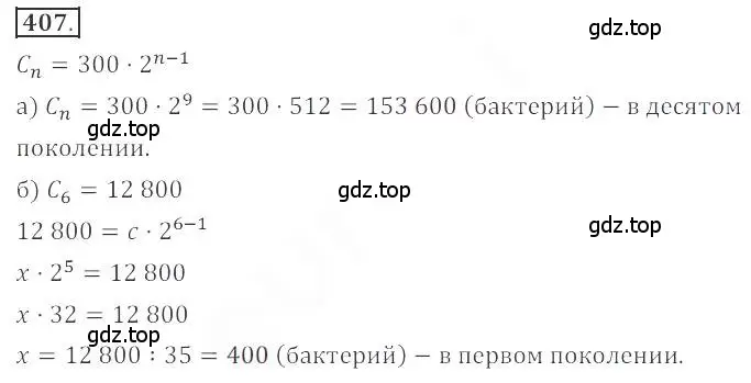 Решение номер 407 (страница 148) гдз по алгебре 9 класс Бунимович, Кузнецова, учебное пособие