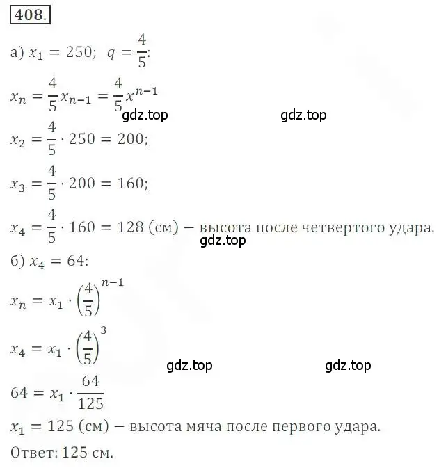 Решение номер 408 (страница 148) гдз по алгебре 9 класс Бунимович, Кузнецова, учебное пособие