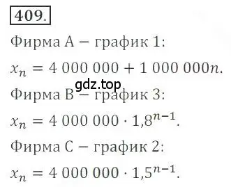 Решение номер 409 (страница 148) гдз по алгебре 9 класс Бунимович, Кузнецова, учебное пособие