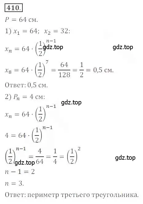 Решение номер 410 (страница 149) гдз по алгебре 9 класс Бунимович, Кузнецова, учебное пособие