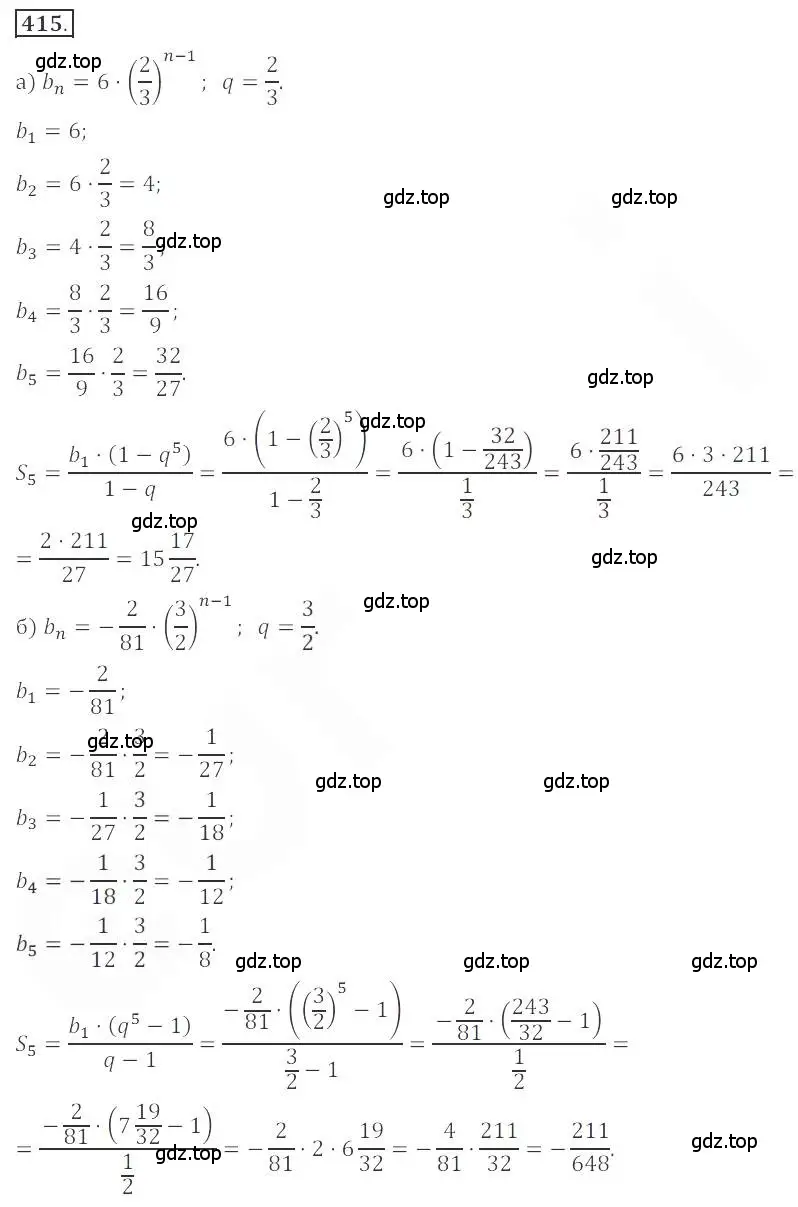 Решение номер 415 (страница 152) гдз по алгебре 9 класс Бунимович, Кузнецова, учебное пособие