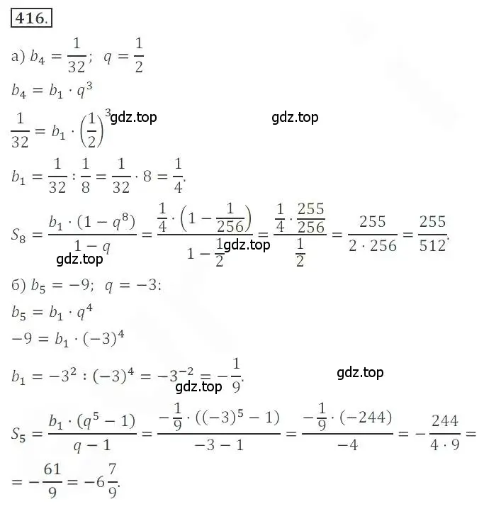 Решение номер 416 (страница 152) гдз по алгебре 9 класс Бунимович, Кузнецова, учебное пособие