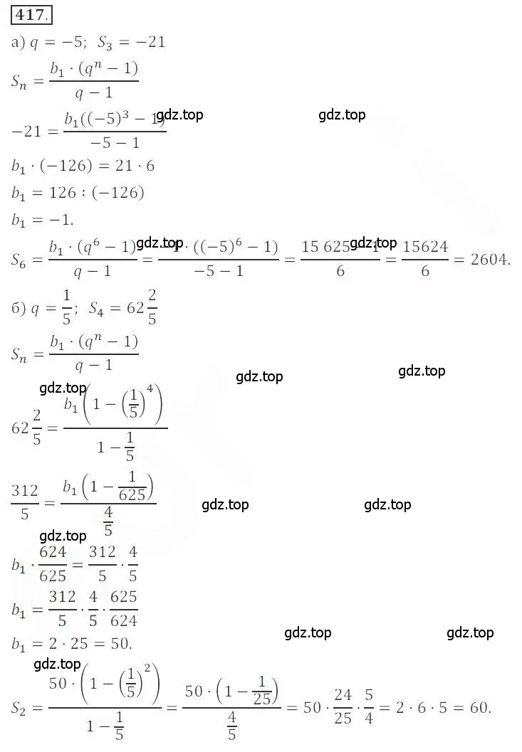 Решение номер 417 (страница 152) гдз по алгебре 9 класс Бунимович, Кузнецова, учебное пособие