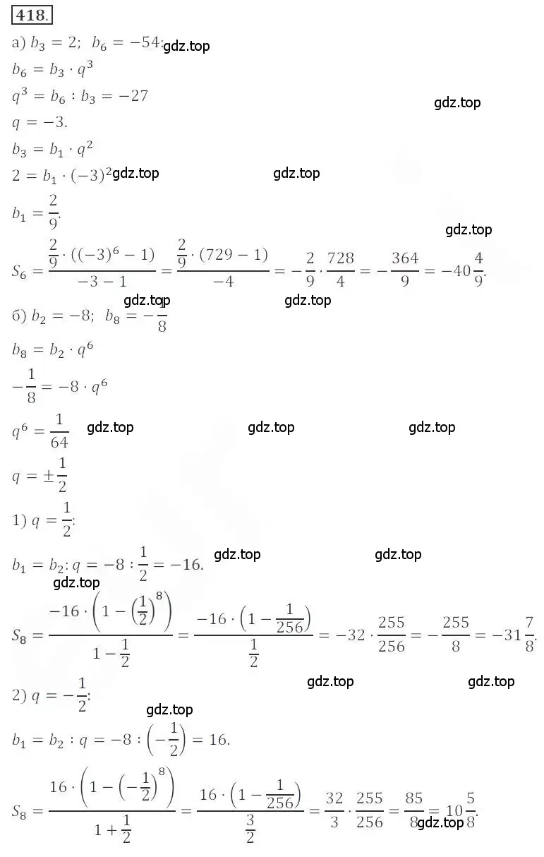 Решение номер 418 (страница 152) гдз по алгебре 9 класс Бунимович, Кузнецова, учебное пособие