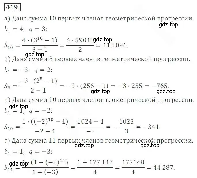 Решение номер 419 (страница 152) гдз по алгебре 9 класс Бунимович, Кузнецова, учебное пособие