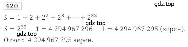 Решение номер 420 (страница 152) гдз по алгебре 9 класс Бунимович, Кузнецова, учебное пособие