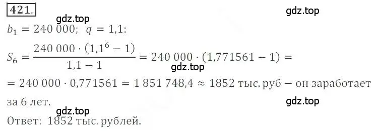 Решение номер 421 (страница 152) гдз по алгебре 9 класс Бунимович, Кузнецова, учебное пособие