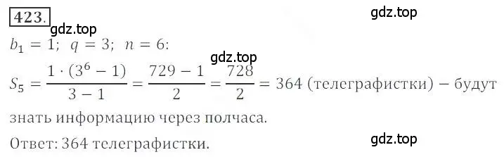 Решение номер 423 (страница 153) гдз по алгебре 9 класс Бунимович, Кузнецова, учебное пособие