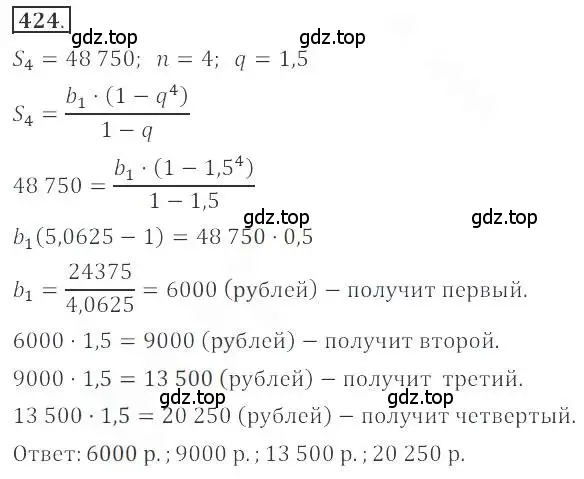 Решение номер 424 (страница 153) гдз по алгебре 9 класс Бунимович, Кузнецова, учебное пособие