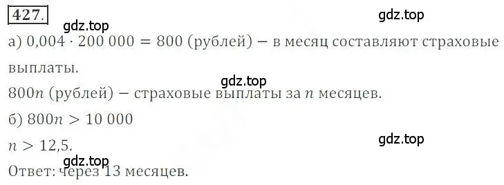 Решение номер 427 (страница 155) гдз по алгебре 9 класс Бунимович, Кузнецова, учебное пособие