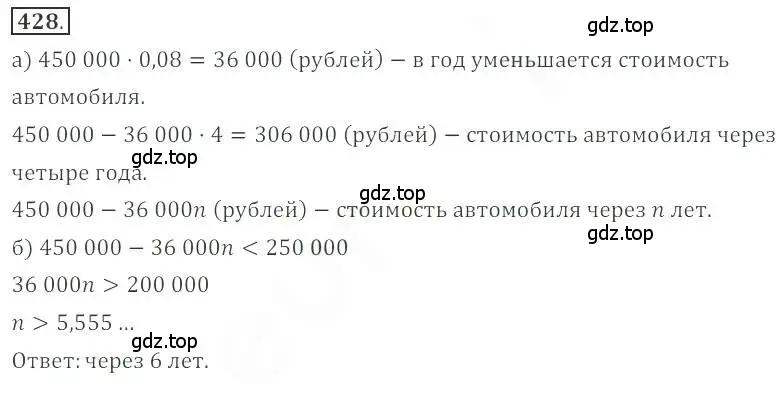 Решение номер 428 (страница 155) гдз по алгебре 9 класс Бунимович, Кузнецова, учебное пособие