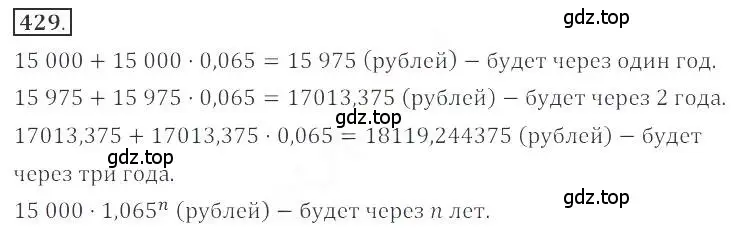 Решение номер 429 (страница 155) гдз по алгебре 9 класс Бунимович, Кузнецова, учебное пособие